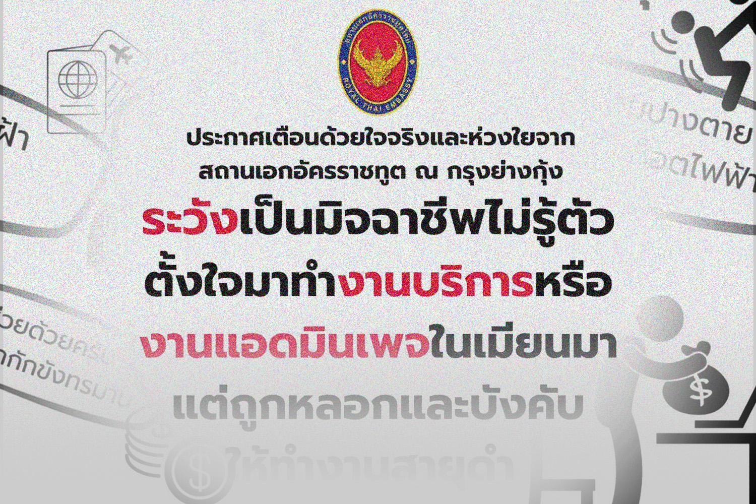 royal-thai-embassy-yangon-scammer-SPACEBAR-Hero.jpg