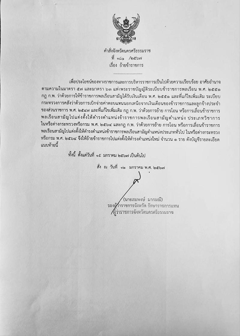 transfer-Senior-Permanent-Secretary-of-Mueang-NakhonSiThammarat-District-SPACEBAR-Photo V01.jpg