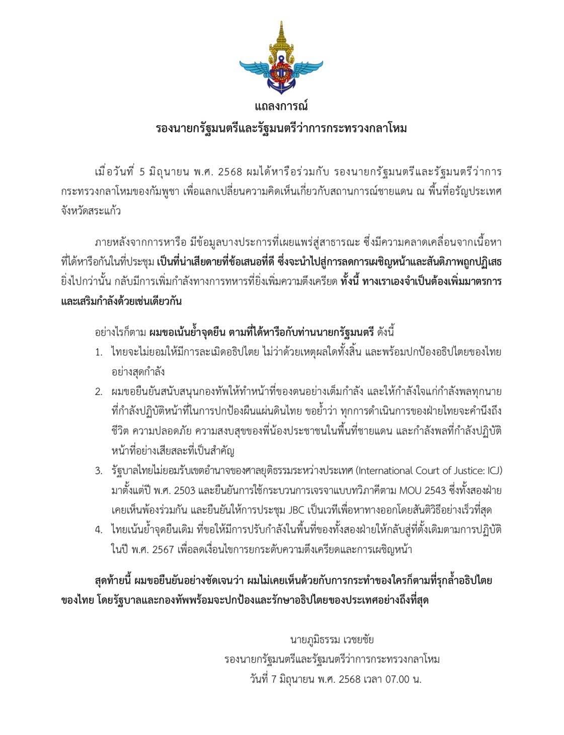 จดหมายภูมิธรรม.jpg