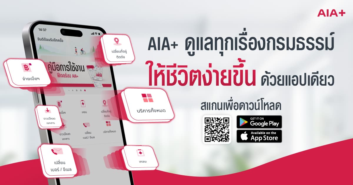รูป 01_เอไอเอ พลัส ยกระดับแอปเป็น Digital Health Tech.jpg