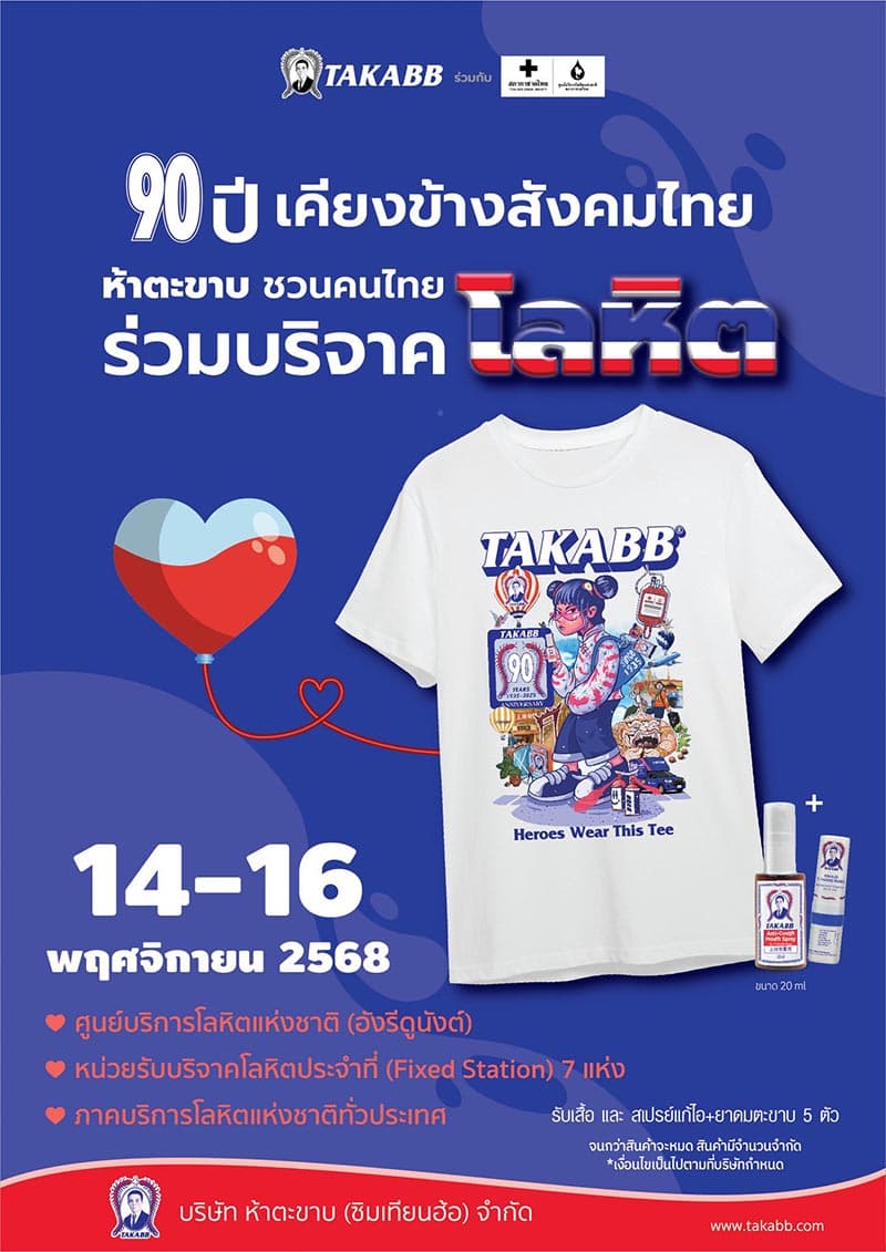 5-takabb-centipedes-90-years-old-donate-blood-save-life-csr-SPACEBAR-Photo V01.jpg