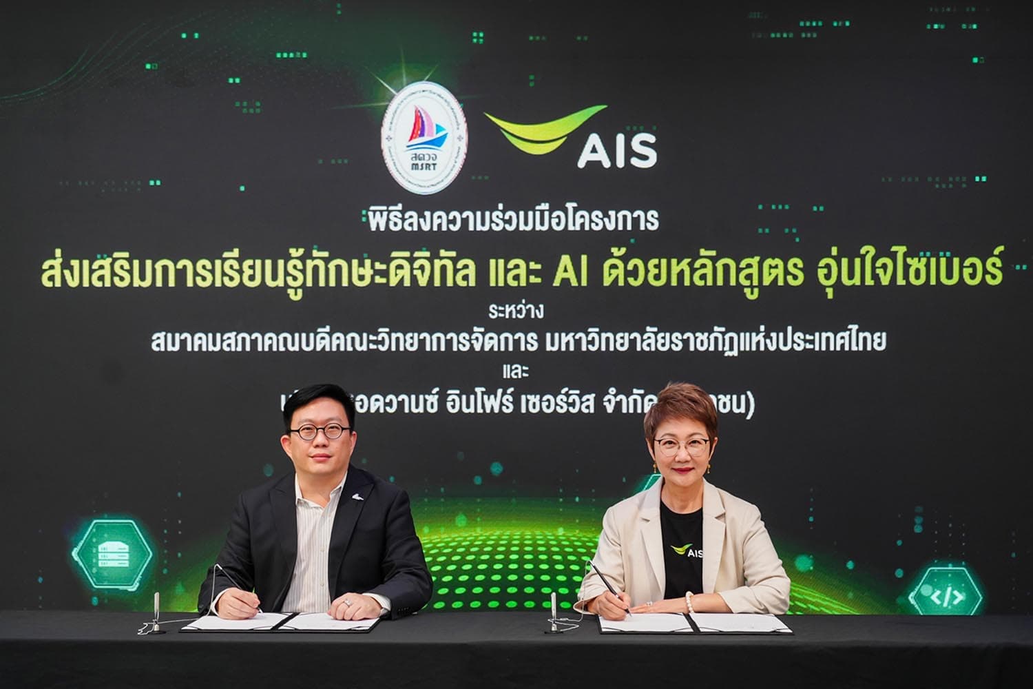 AIS ผนึก ราชภัฏทั่วประเทศ ยกระดับทักษะดิจิทัล–AI