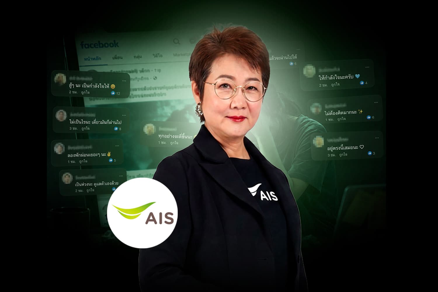 AIS ชวนคนไทย หยุดซ้ำเติมเหยื่อออนไลน์
