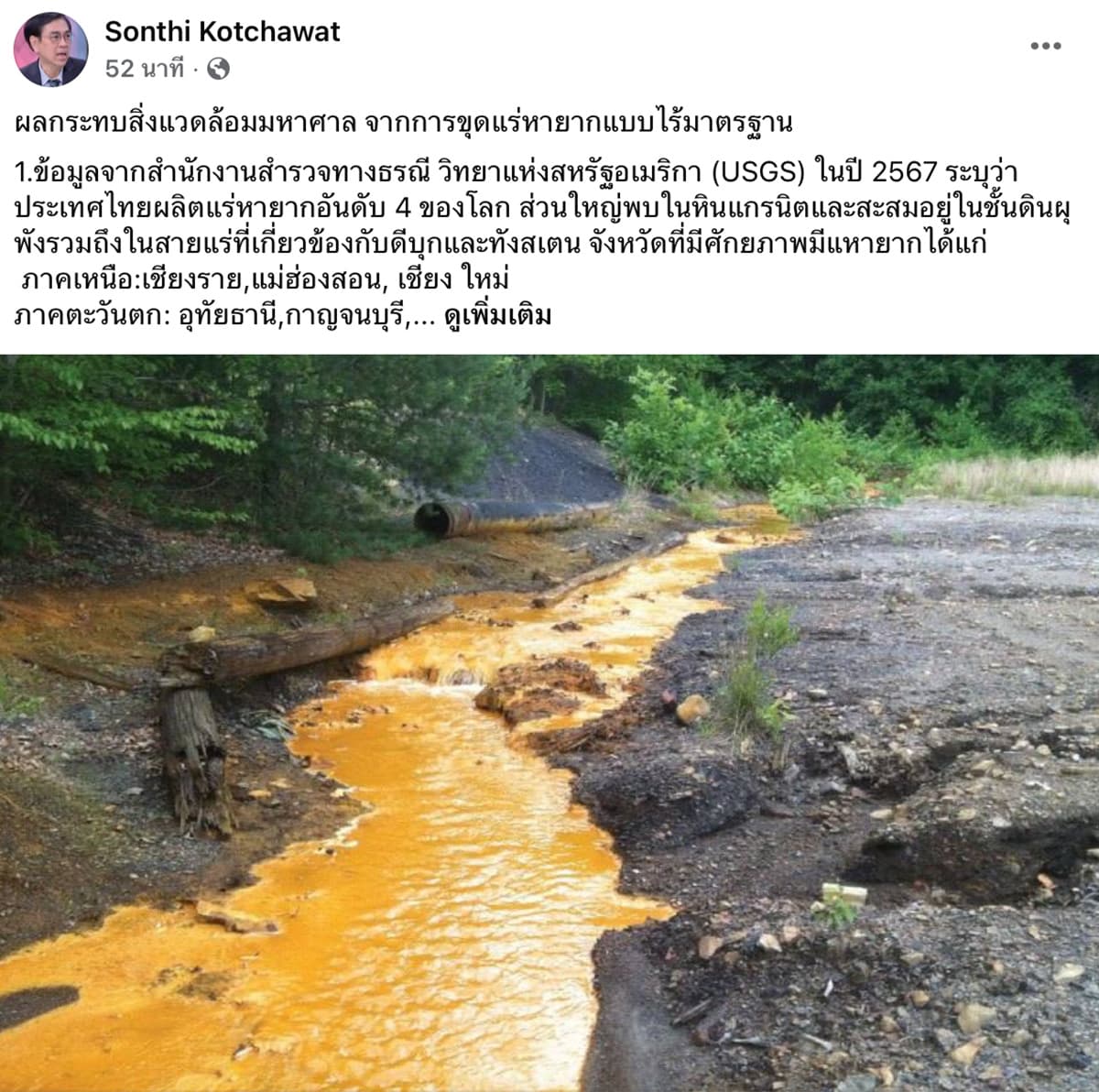 Academics-point-to-enormous-environmental-impacts-from-unregulated-rare-earth-mining-SPACEBAR-Photo03.jpg