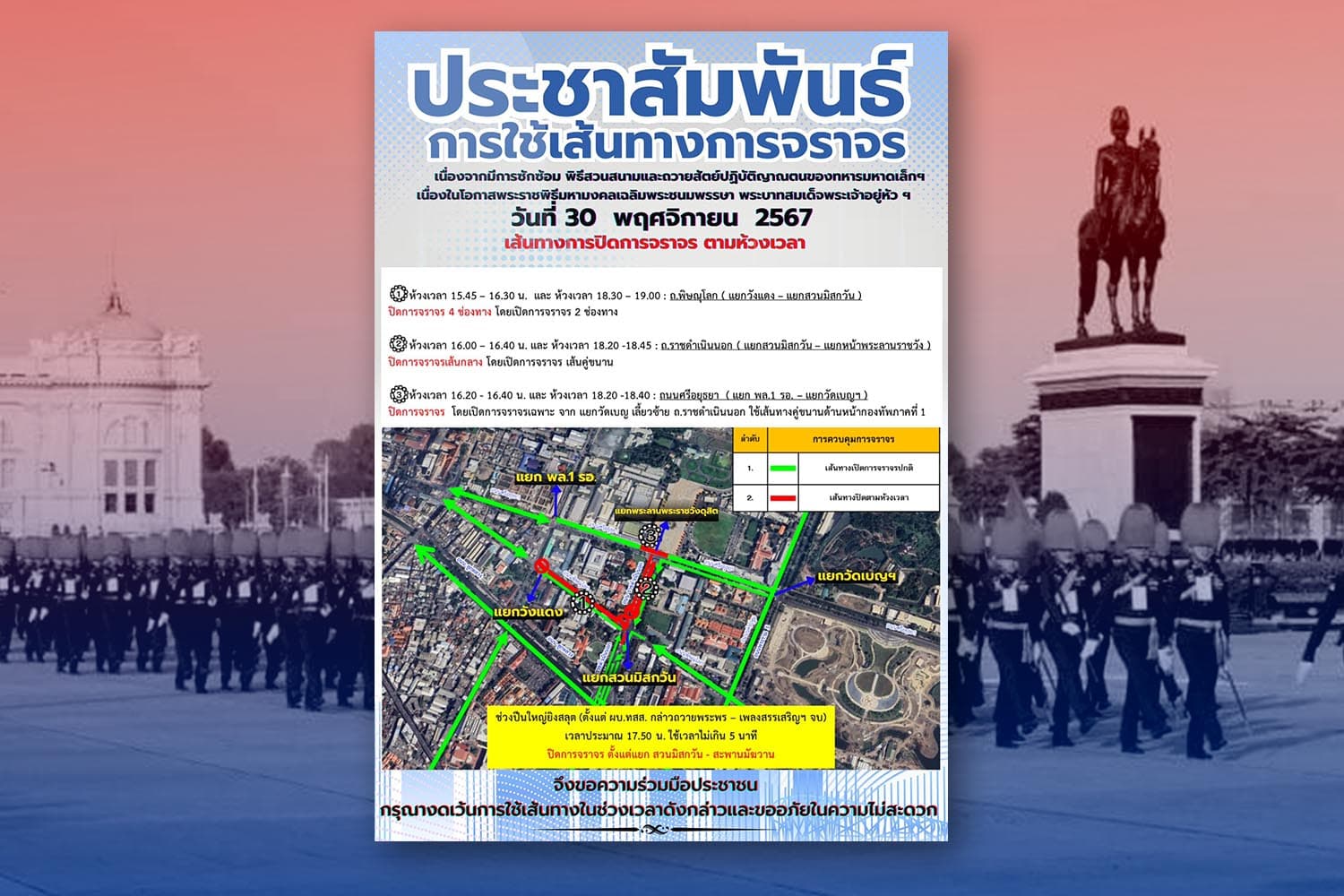 Announcement_of_traffic_route_closure_during_rehearsal_for_the_parade_ceremony_SPACEBAR_Hero_2908b8eda7.jpg