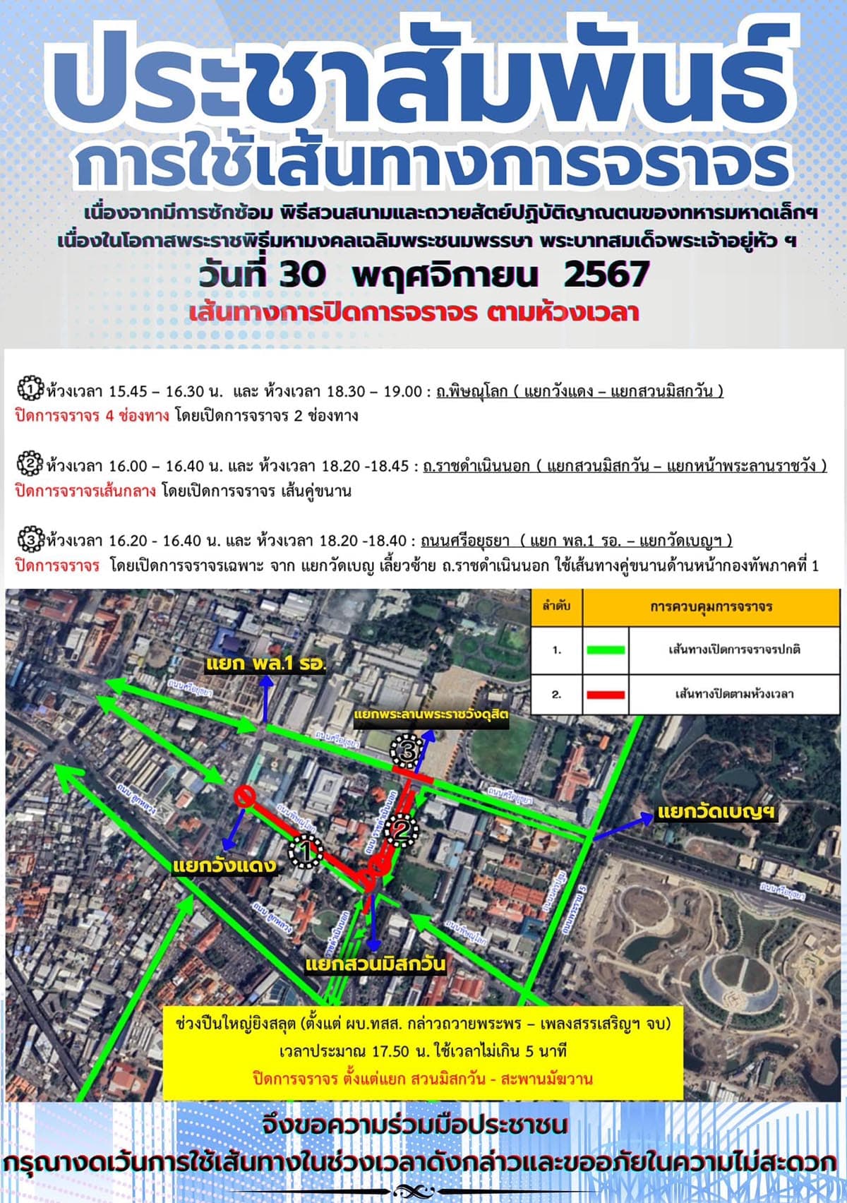 Announcement_of_traffic_route_closure_during_rehearsal_for_the_parade_ceremony_SPACEBAR_Photo01_47adf756e9.jpg