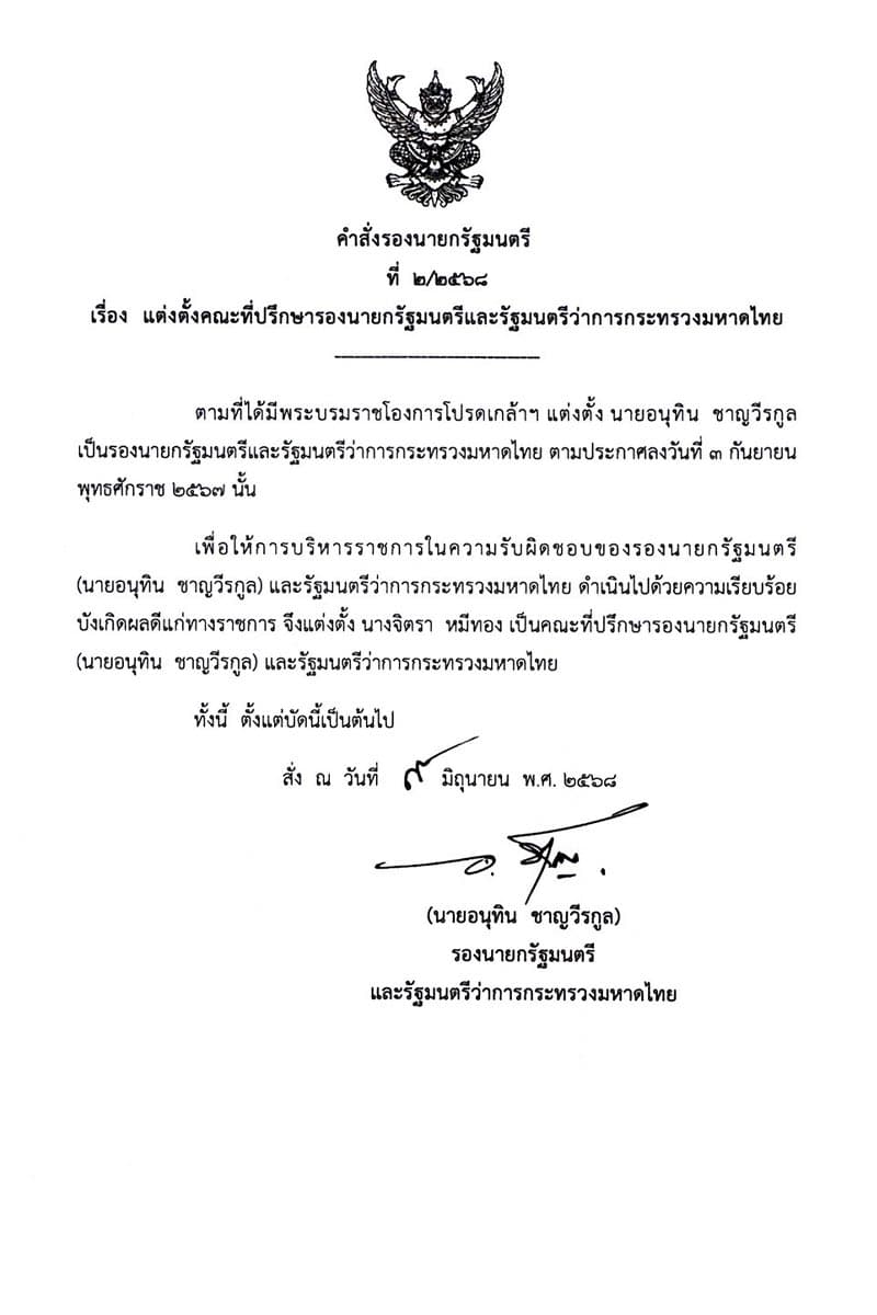Anutin-appoints-one-of-Santi-Promphat-team-as-advisor-to-the-deputy-prime-minister-SPACEBAR-Photo V01.jpg