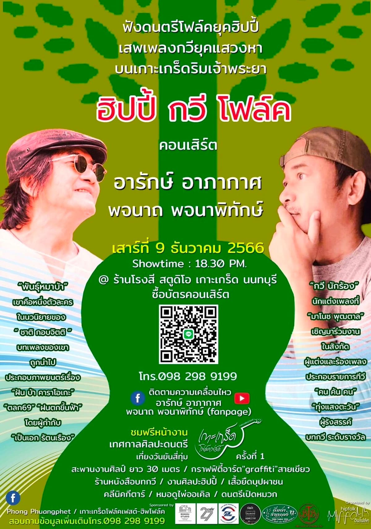 Arts_and_music_festival_Koh_Kret_Folkfest_with_concert_Hippie_Poet_Folk_SPACEBAR_Photo01_b23d87b21a.jpg