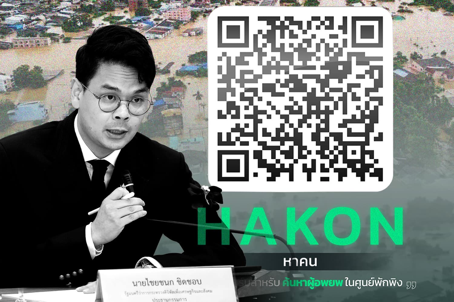 BDI ผนึก ปค. มอ. สนับสนุนระบบหาคน HAKON