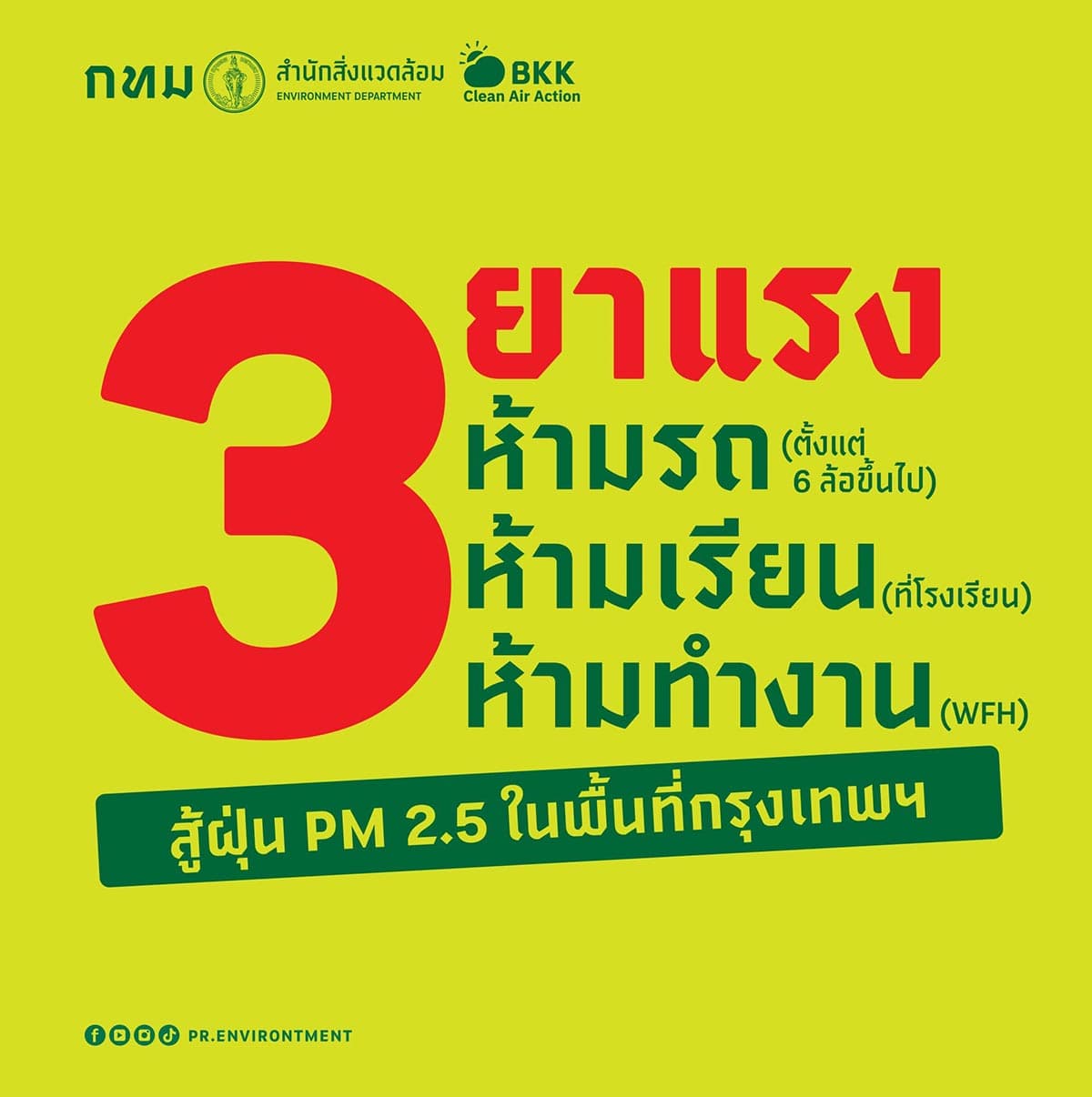 Bangkok_prepares_to_use_3_measures_to_fight_PM_2_5_dust_SPACEBAR_Photo02_1b0156f221.jpg