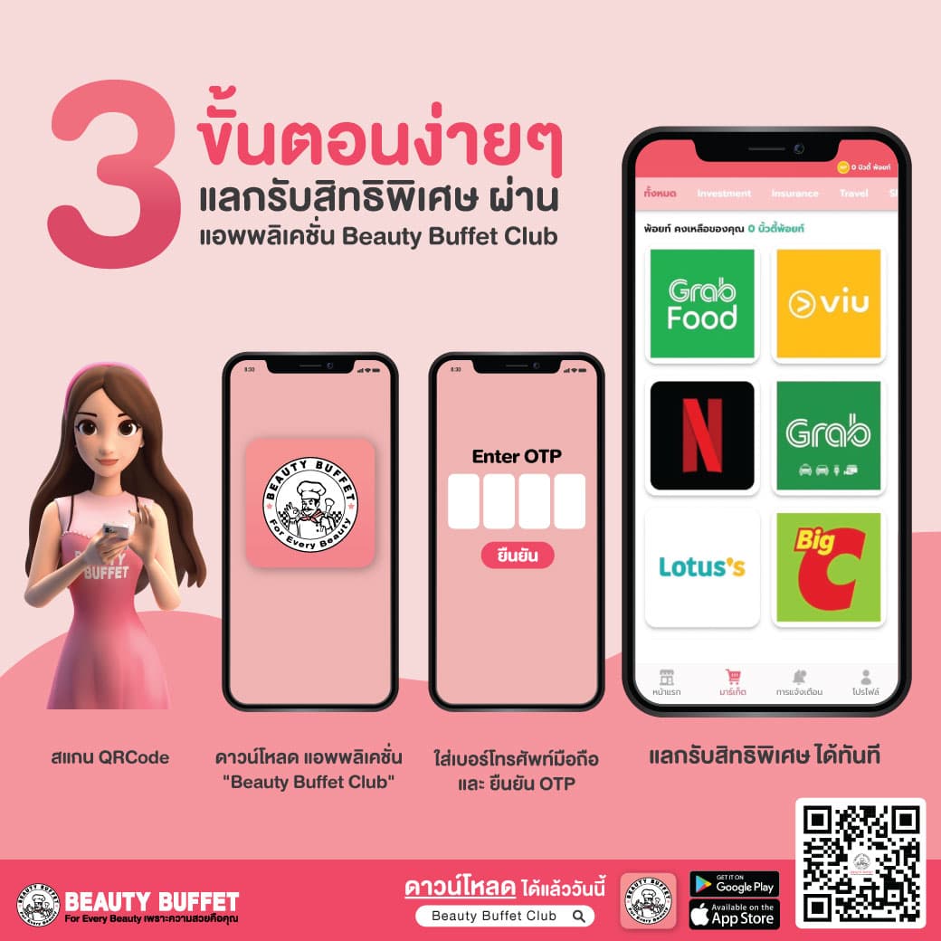 Beauty_Buffet_club_application_center_product_all_promotion_SPACEBAR_Photo02_0556e1bca7.jpeg