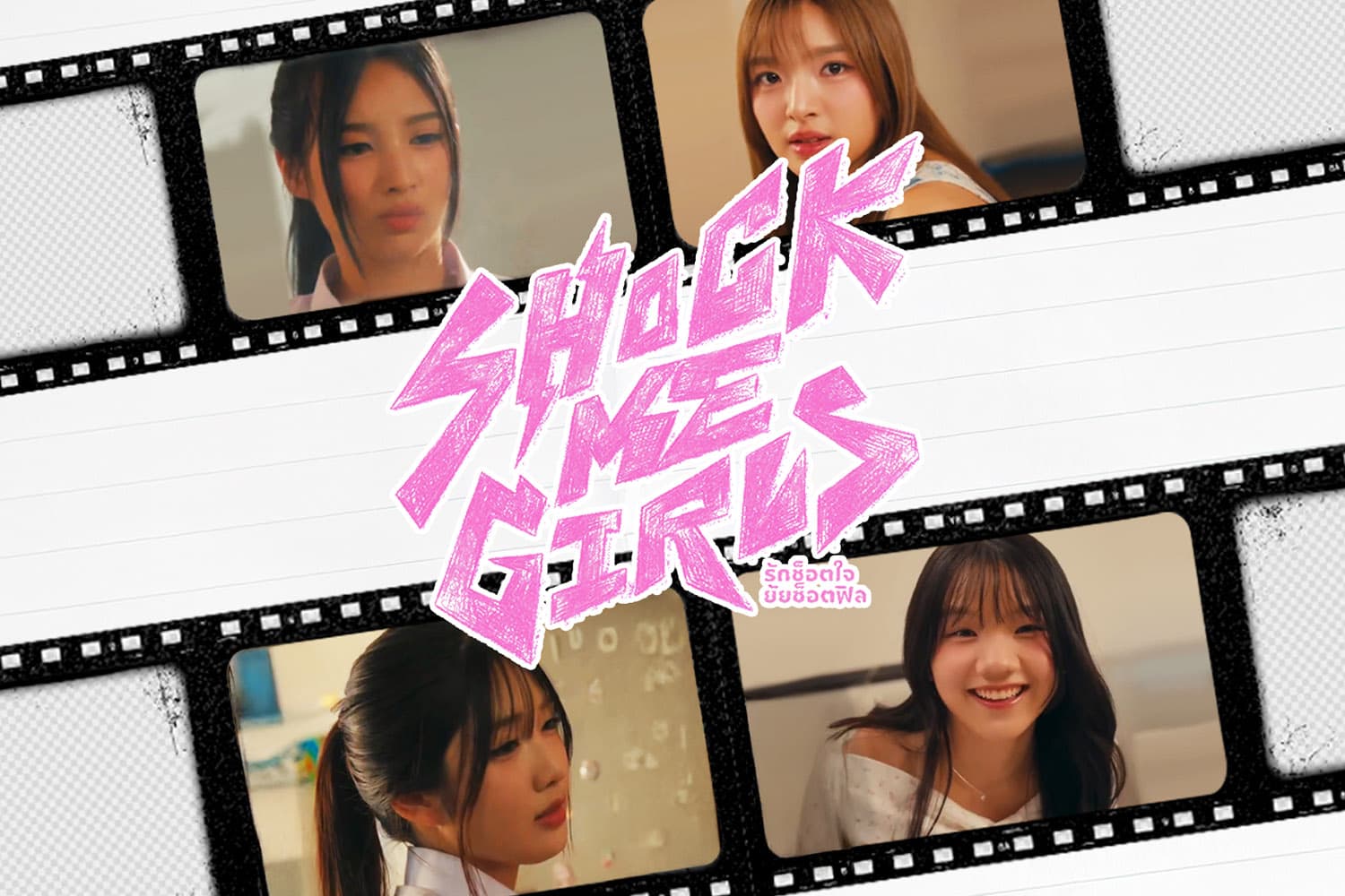 BNK48 – CGM48 ลงสนามซีรีส์แนวตั้งแซฟฟิกเรื่องแรก พร้อมปล่อยทีเซอร์เปิดชื่อ 4 นักแสดงนำ