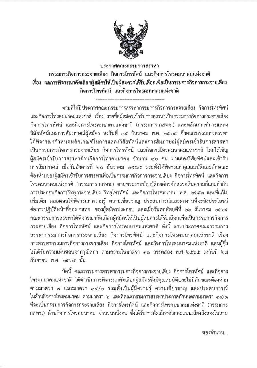 Board_NBTC_Sompob_Phurivikraipong_new_NBTC_7th_person_SPACEBAR_Photo01_b50235150c.jpeg