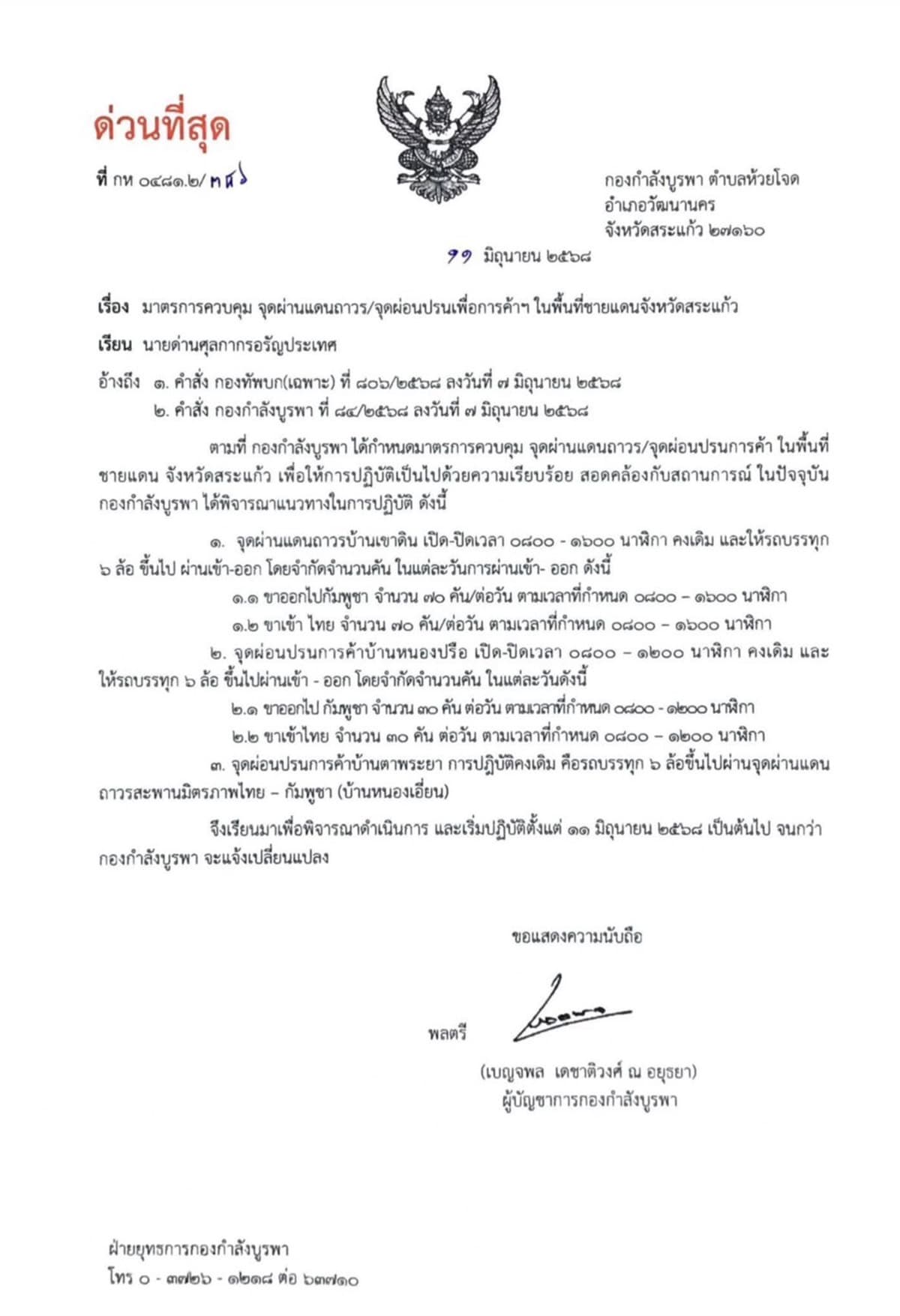 Border-people-adapt-Accept-the-measures-to-open-and-close-the-Thai-Cambodian-border-SPACEBAR-Photo07.jpg