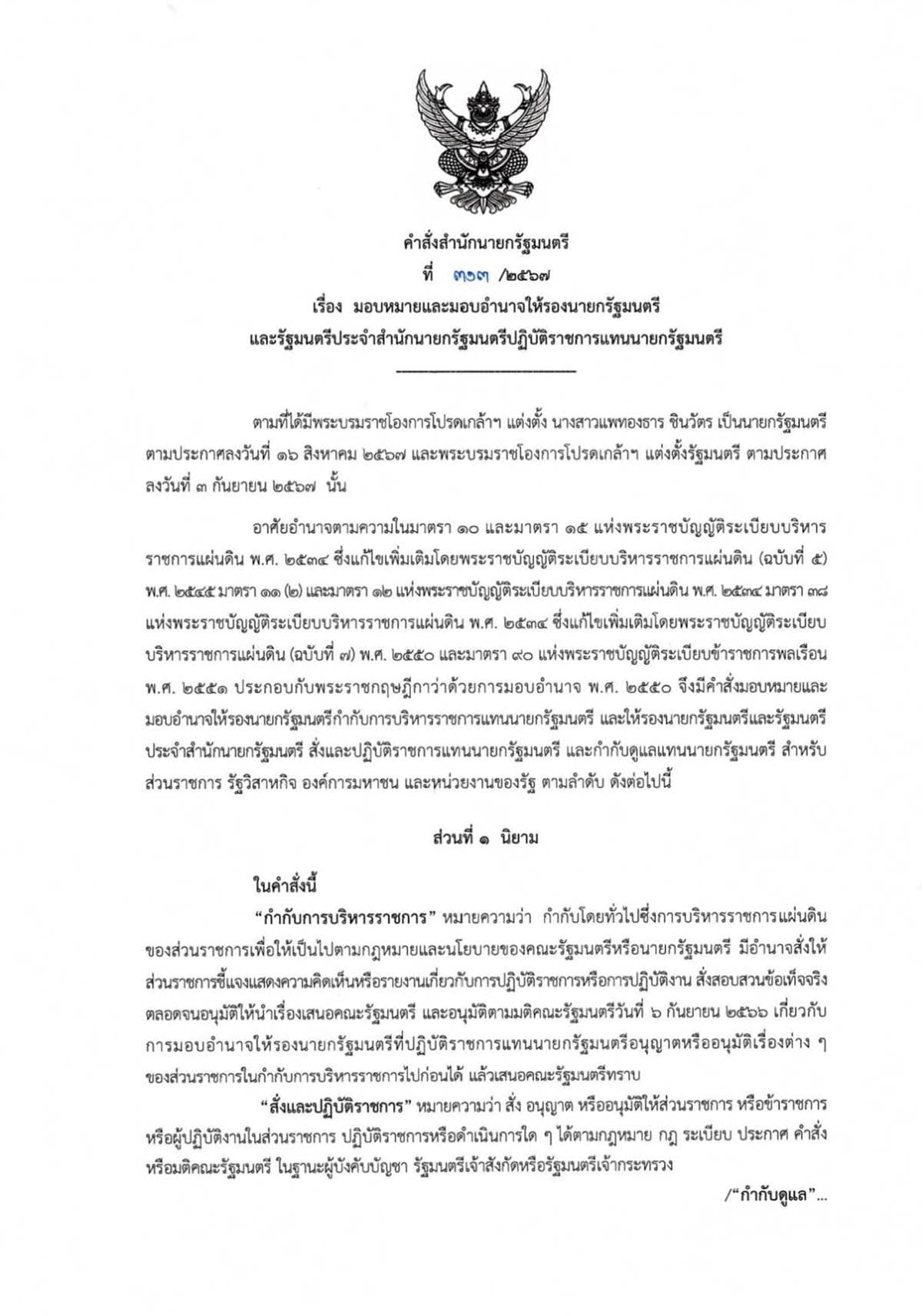 Cabinet_approves_division_of_deputy_prime_ministers_work_SPACEBAR_Photo01_bbf61af34c.jpg