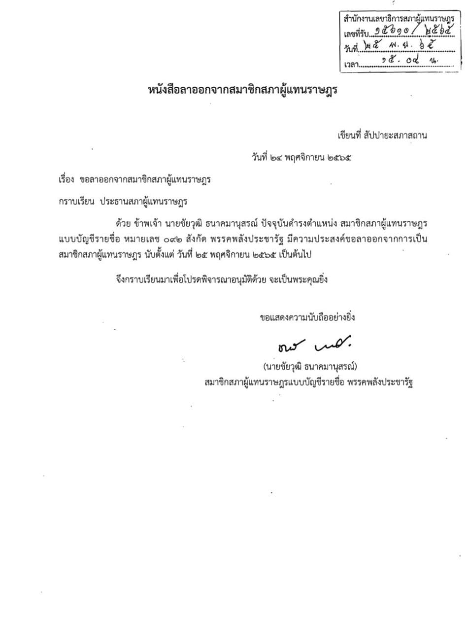 Chaiwut_has_resigned_from_being_an_MP_SPACEBAR_Photo01_527f5cec2b.jpeg