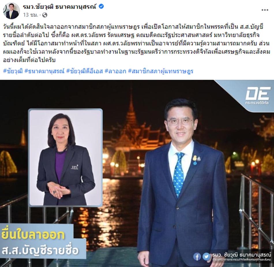 Chaiyawut_clarified_reason_for_his_resignation_from_M_Ps_SPACEBAR_Photo06_2df75d82f5.jpeg