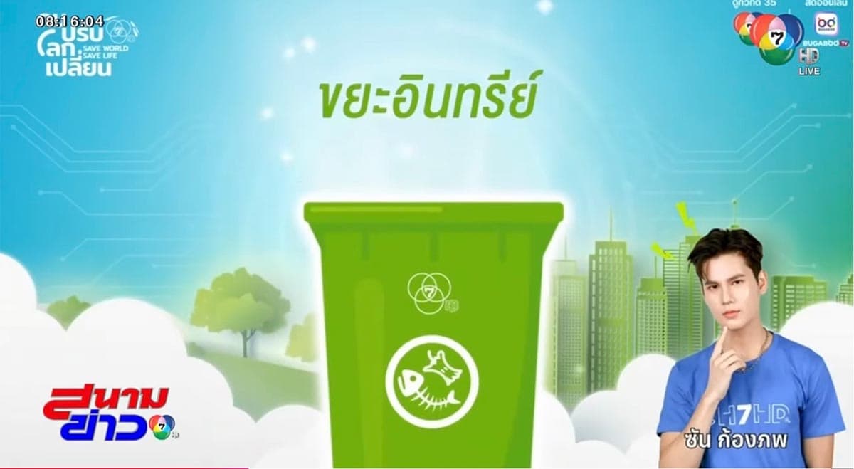 Channel-7HD-invites-everyone-to-raise-awareness-and-join-in-reducing-global-warming-sustainably-SPACEBAR-Photo05.jpg