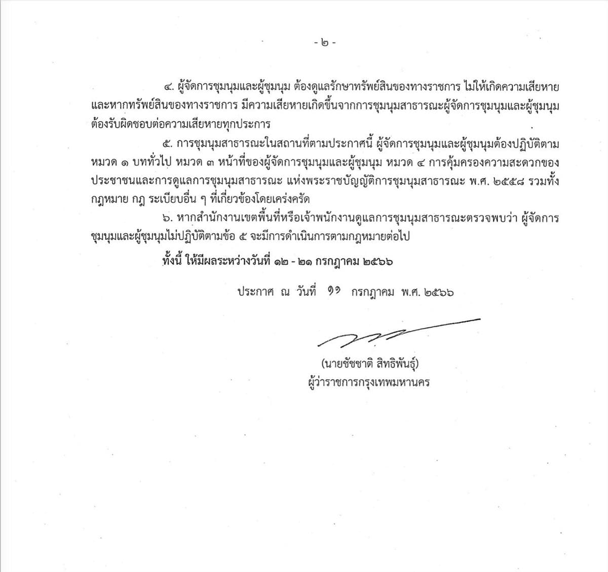 Chatchart_emphasize_protestor_law_abiding_during_vote_PM_SPACEBAR_Photo01_99723b03b0.jpeg