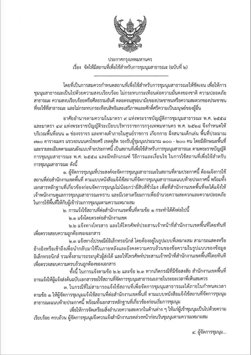 Chatchart_emphasize_protestor_law_abiding_during_vote_PM_SPACEBAR_Photo_V01_cde284991c.jpeg