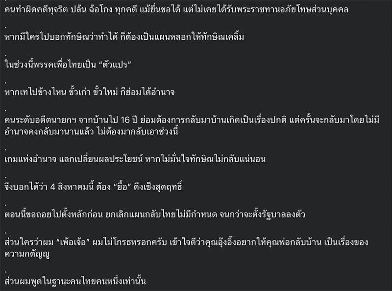 Chuwit_reiterated_that_Thaksin_canceled_his_return_to_Thailand_SPACEBAR_Photo_V02_24fef0e935.jpeg