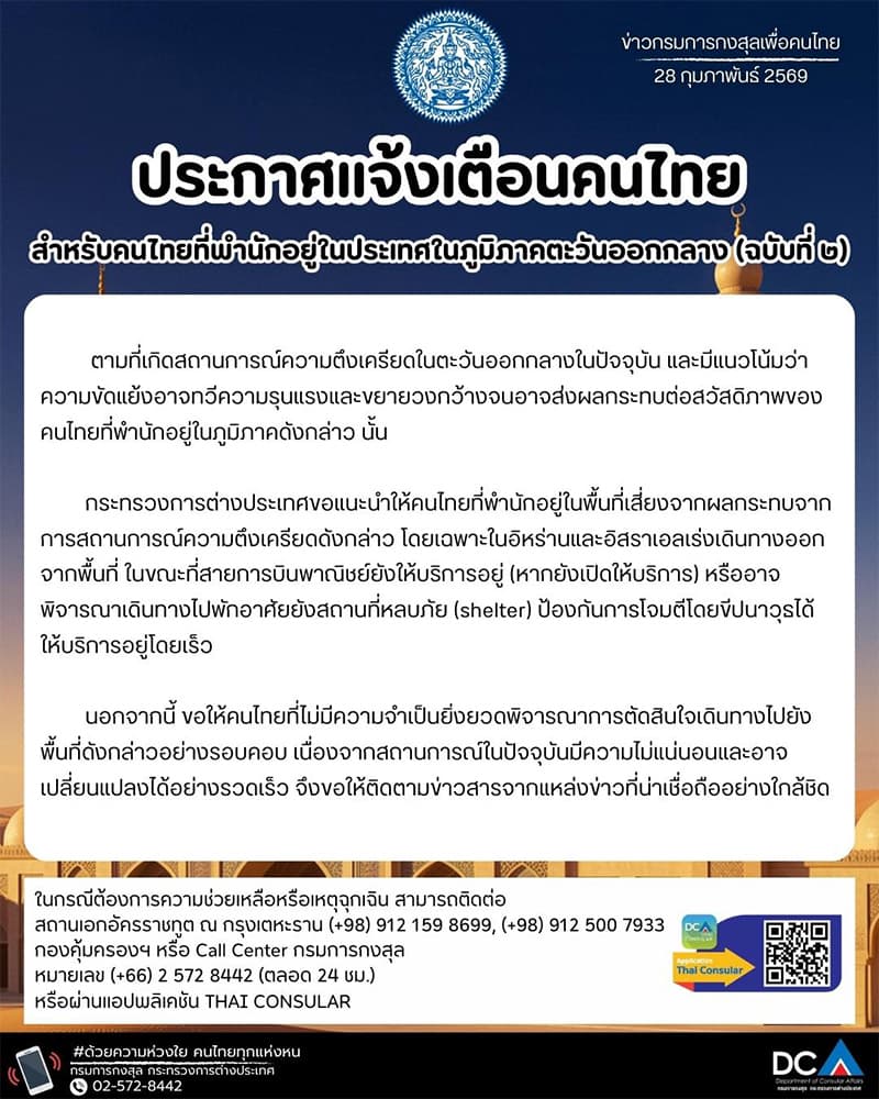 Consular-mfa-urges-thais-to-leave-high-risk-areas-in-the-middle-east-SPACEBAR-Photo V01.jpg