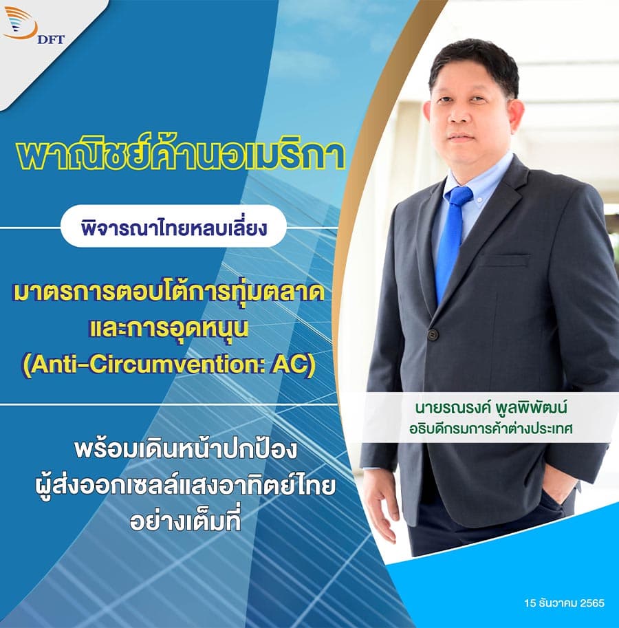 DFT_Solar_cell_Anti_Circumvention_AC_thailand_SPACEBAR_Photo01_bb3bbbbceb.jpeg