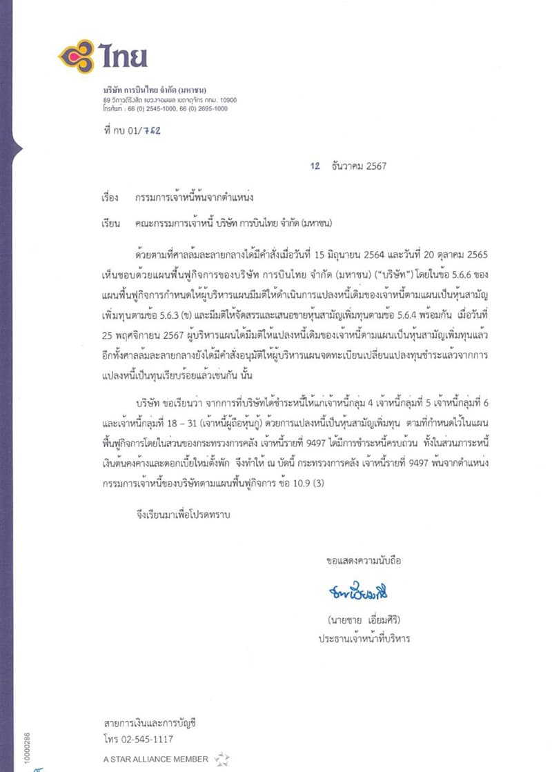 Deep_Space_Political_plan_to_hijack_Thai_Airways_SPACEBAR_Photo_V01_e7221b651a.jpg