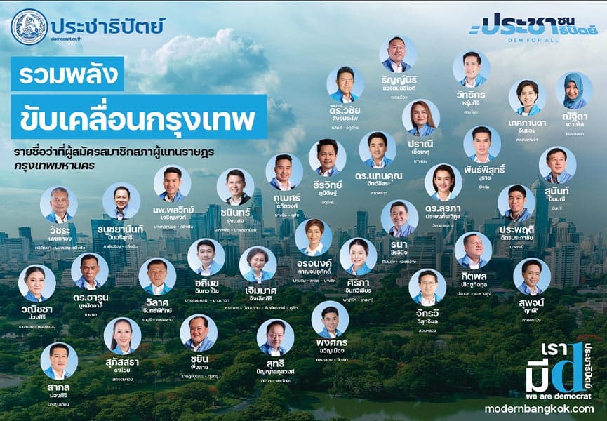 Democrat_opens_33_names_as_candidates_for_M_Ps_in_Bangkok_fighting_the_election_battle_of_the_city_SPACEBAR_Photo01_3fcd760bc9.jpeg