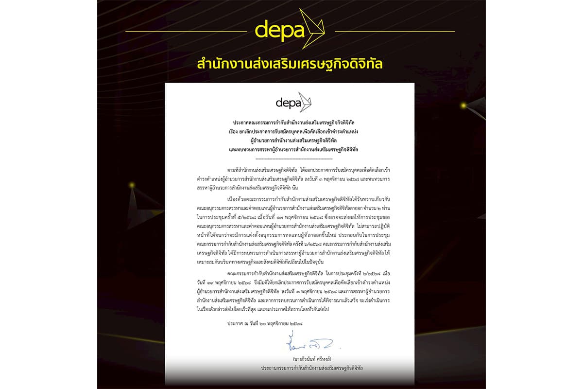 Depa-cancels-director-recruitment-reviews-recruitment-process-SPACEBAR-Photo01.jpg