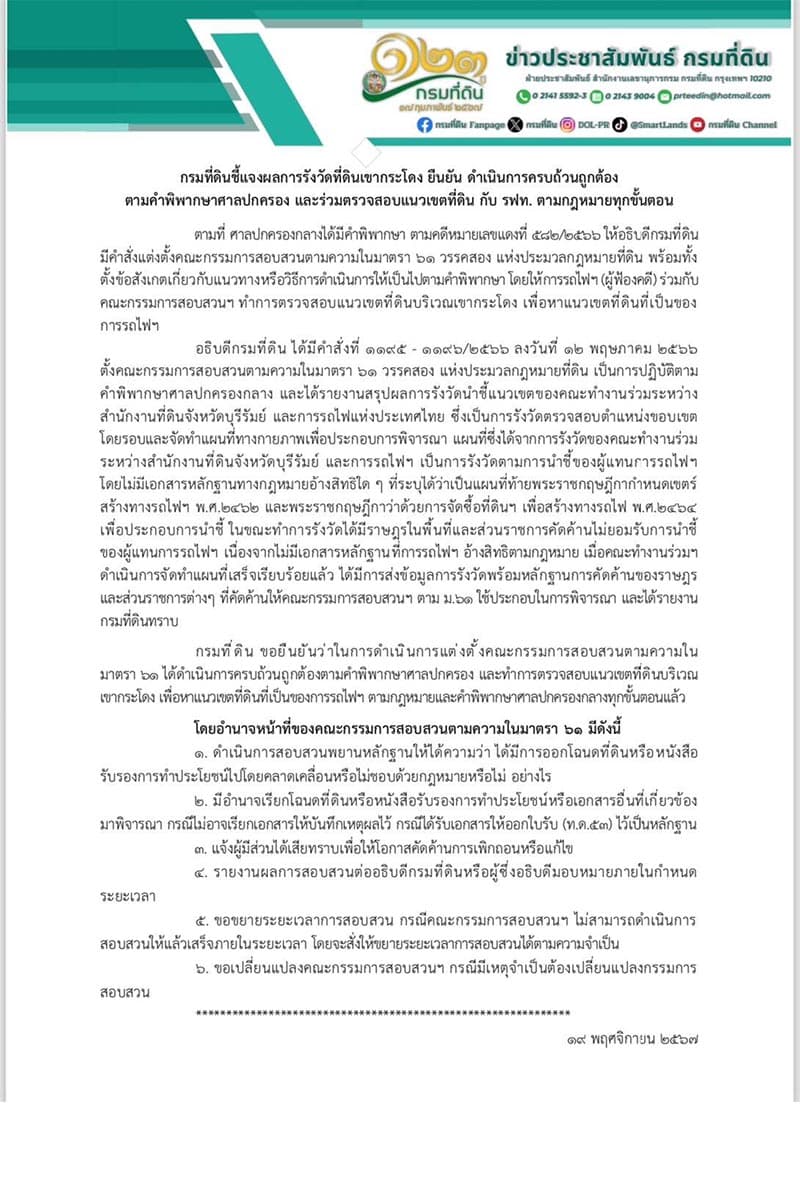 Department_of_Lands_reveals_results_of_land_survey_at_Khao_Kradong_SPACEBAR_Photo_V01_2af85b4339.jpg