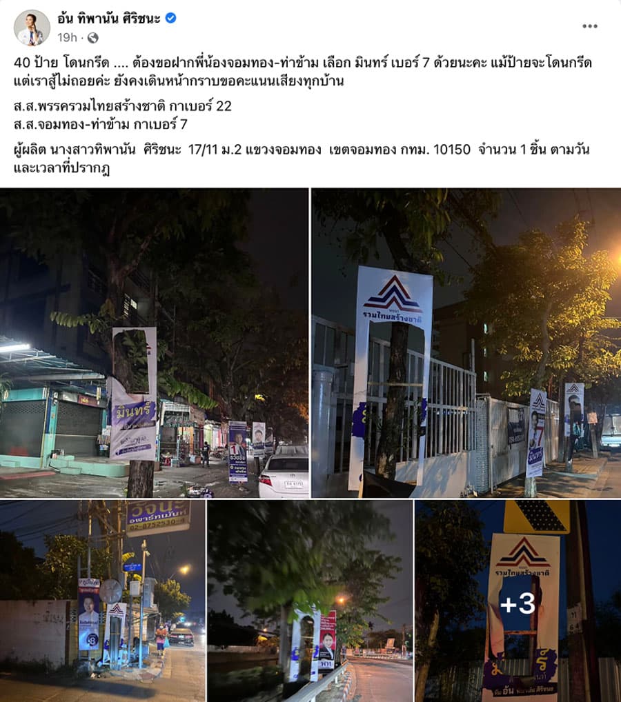 Destroy_campaign_banners_of_United_Thai_Nation_Party_and_Bhumjai_Thai_Party_SPACEBAR_Photo01_95164c5ada.jpeg