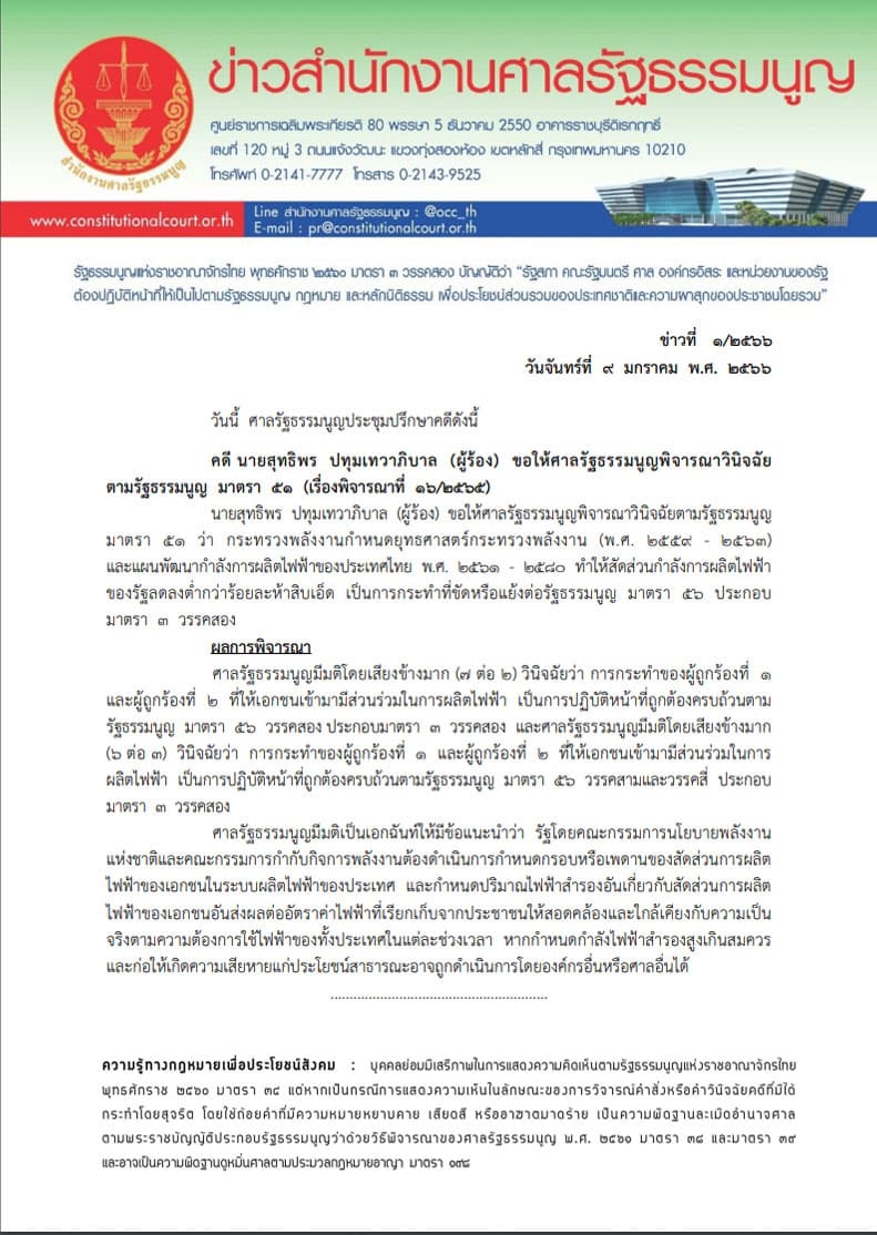 EGAT_produces_electricity_below_51_percent_not_violating_law_SPACEBAR_Photo01_7967f09d68.jpeg