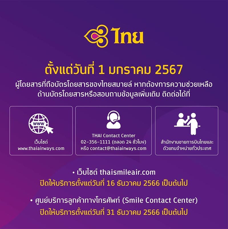 Economy_Thai_Airways_takes_over_the_facility_Thai_Smile_passengers_instead_SPACEBAR_Photo01_154a7a453f.jpg