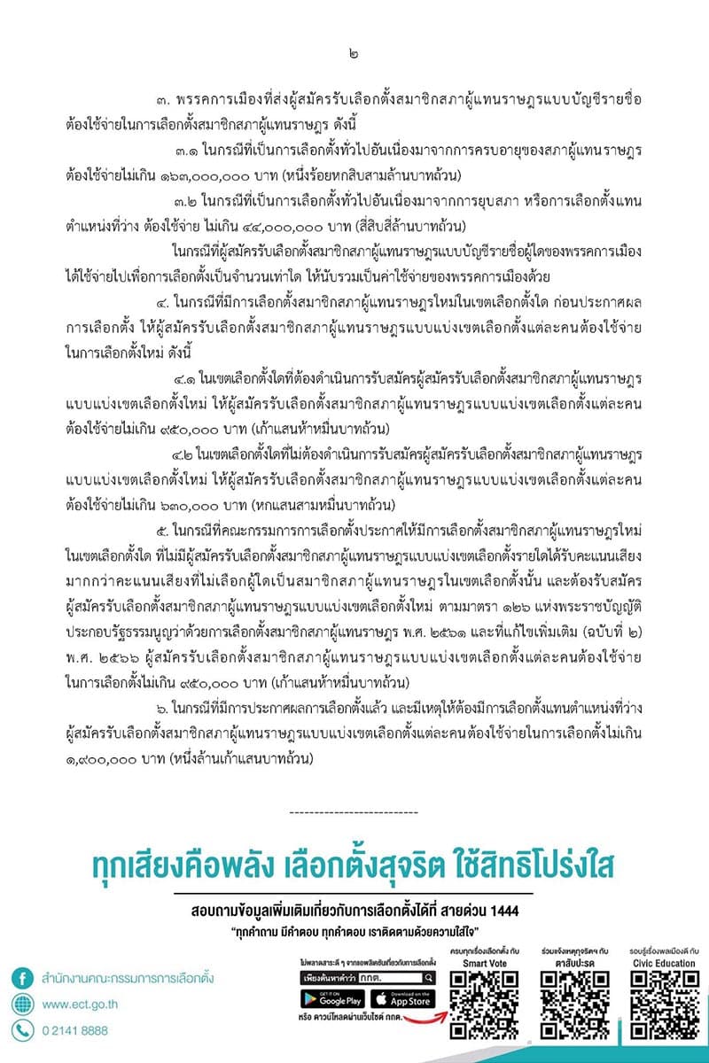 Election_Commission_taps_on_election_costs_In_case_of_dissolution_of_parliament_complete_term_SPACEBAR_Photo02_aae580f95f.jpeg