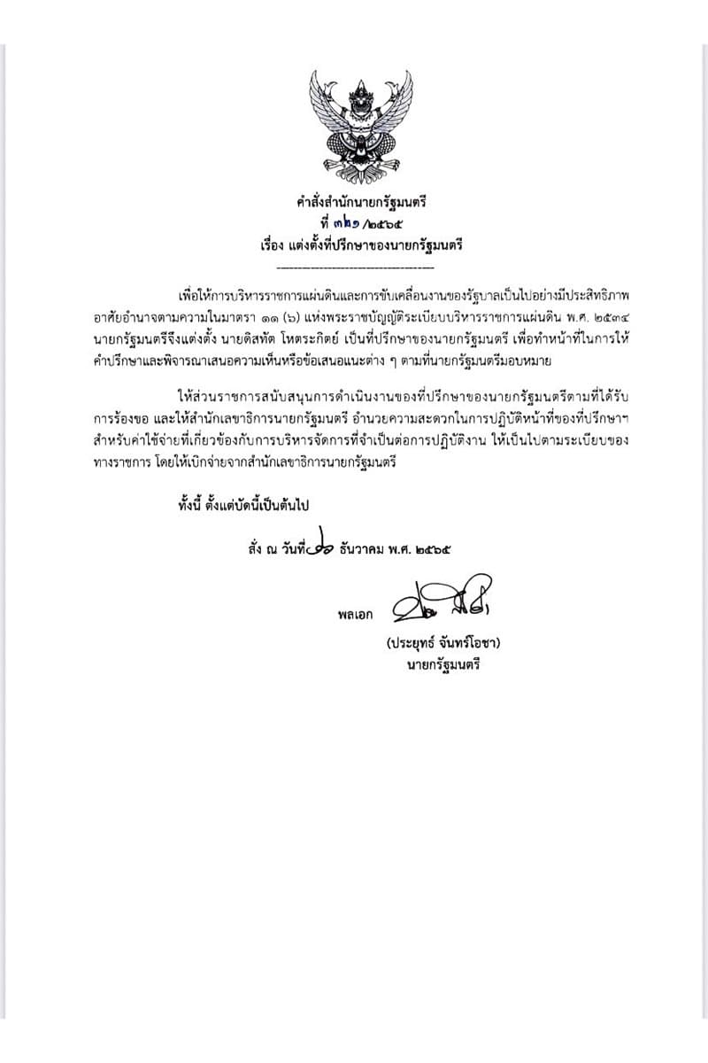 General_Prayuth_appointed_Distat_as_adviser_to_the_prime_minister_SPACEBAR_Photo06_85a1c901a1.jpeg