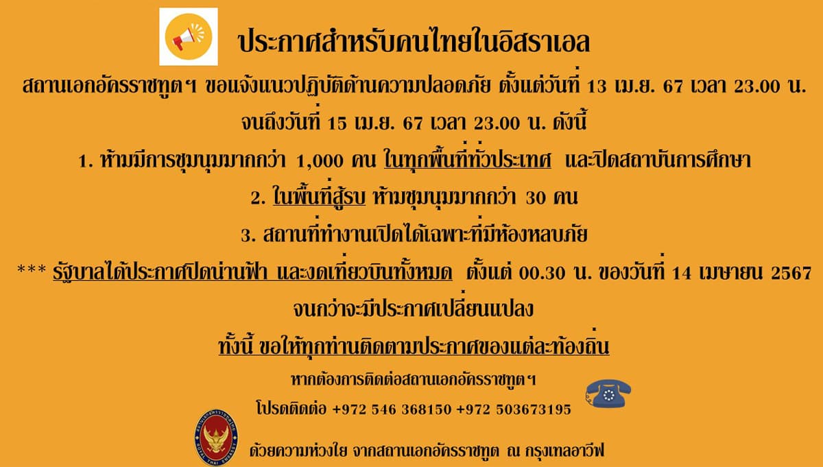 Government_warns_Thai_people_in_Israel_Avoid_risky_areas_Strictly_follow_local_orders_SPACEBAR_Photo01_418218a3af.jpg