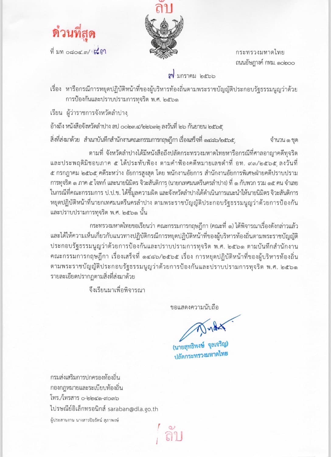 Guidelines_of_moi_case_local_administrators_being_sued_by_the_court_SPACEBAR_Photo_V04_129d37cc9b.jpg