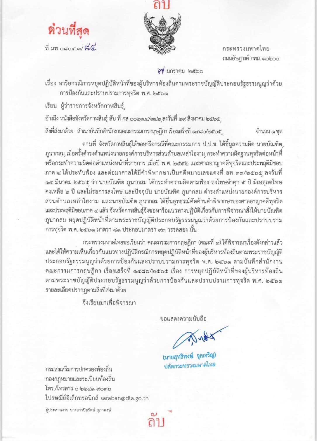 Guidelines_of_moi_case_local_administrators_being_sued_by_the_court_SPACEBAR_Photo_V05_a7e1399ca7.jpg