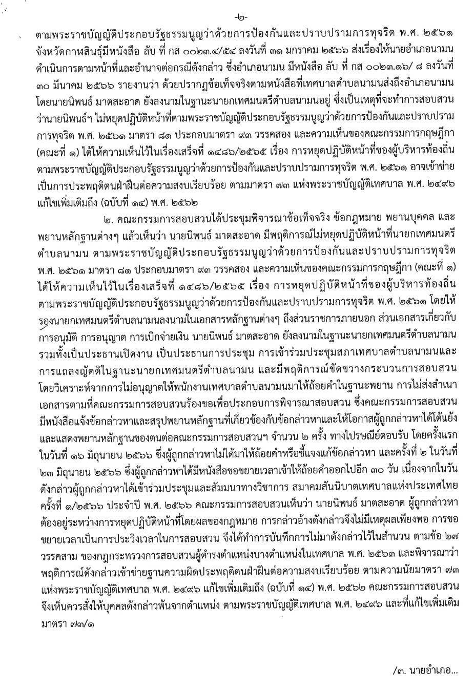 Guidelines_of_moi_case_local_administrators_being_sued_by_the_court_SPACEBAR_Photo_V07_99dafbe6d3.jpg