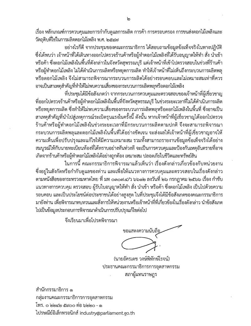 Industry_Committee_Notify_Minister_of_Interior_case_firecracker_factory_explosion_SPACEBAR_Photo_V02_ba6c60d782.jpg