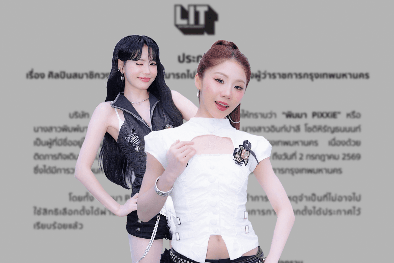 LIT Entertainment ค่ายต้นสังกัด PiXXiE ออกประกาศ พิมมา-อิงโกะ ติดงานต่างประเทศไม่สามารถไปเลือกตั้งผู้ว่าฯ ได้
