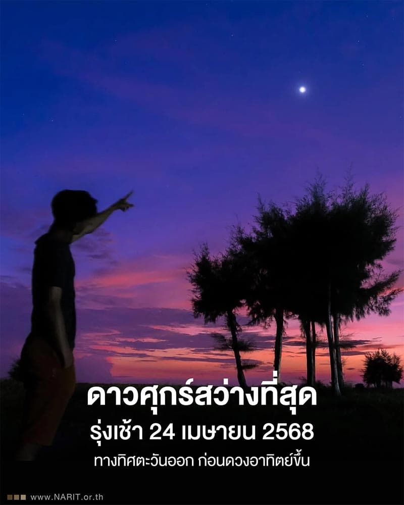 Invite_to_see_the_astronomical_phenomenon_Venus_at_its_brightest_for_the_last_time_this_year_on_24_April_SPACEBAR_Photo_37dfff2acd.jpg