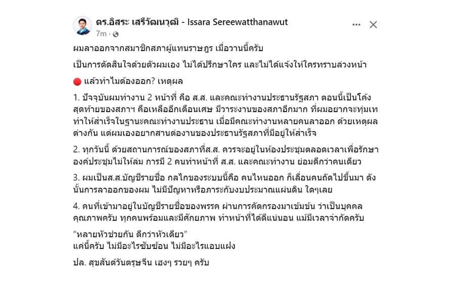 Isra_clarifies_the_resignation_from_party_list_representative_SPACEBAR_Photo01_ad391351c4.jpeg