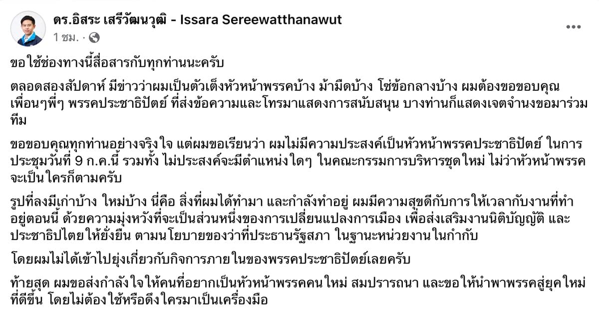 Issara_announced_not_accept_leader_of_the_Democrat_Part_SPACEBAR_Photo01_2366fc5e80.jpeg