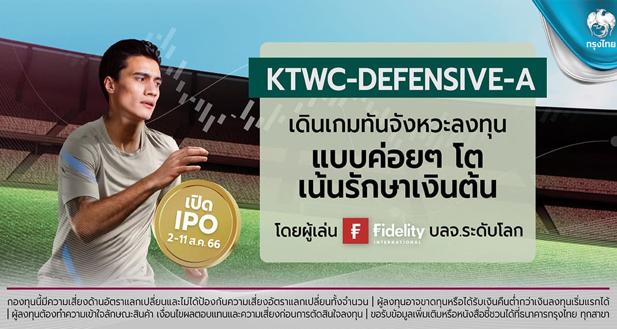 Krungthai_World_Class_Series_KTB_Fidelity_International_KTAM_SPACEBAR_Photo01_5495a90c60.jpeg