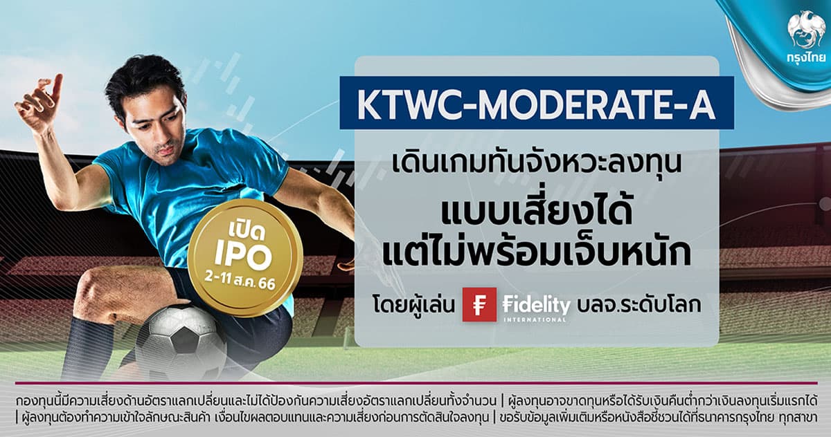 Krungthai_World_Class_Series_KTB_Fidelity_International_KTAM_SPACEBAR_Photo02_ff824f08f3.jpeg