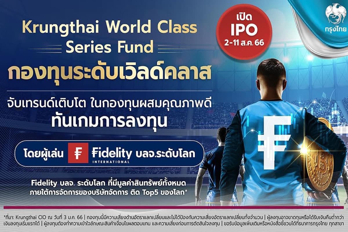 Krungthai_World_Class_Series_KTB_Fidelity_International_KTAM_SPACEBAR_Photo04_a0fbd8d529.jpeg