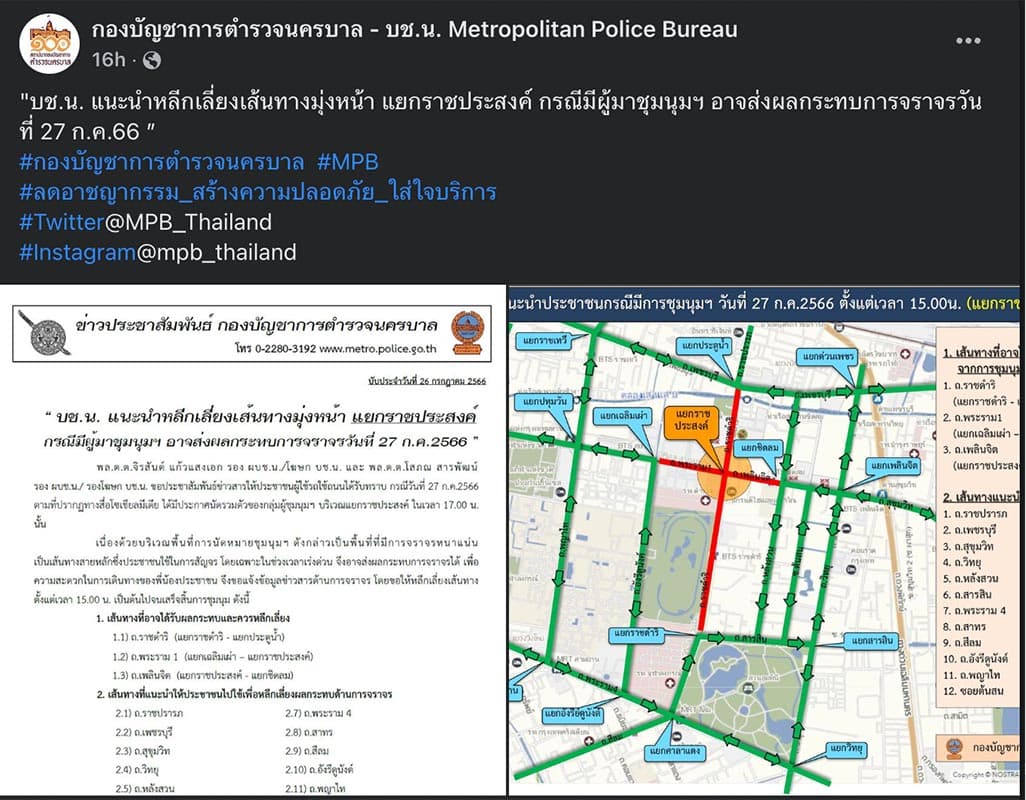 MPB_recommends_route_to_bypass_mob_at_Ratchaprasong_intersection_SPACEBAR_Photo01_edbd0a1b1a.jpeg