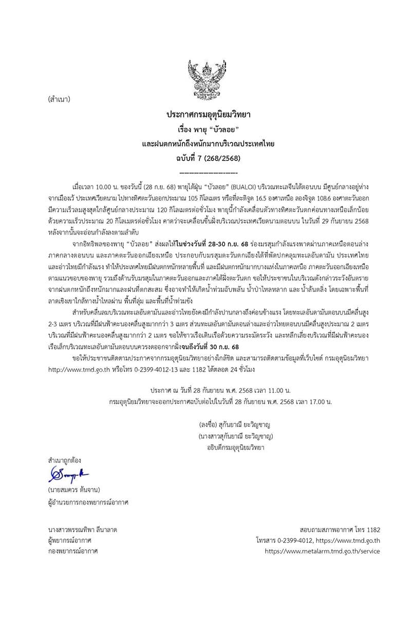 Meteorological-Department-Announcement-No7-Tropical-Storm-Bualoi-brings-heavy-rain-to-the-North- Central-and-Northeastern-regions-SPACEBAR-Photo V01.jpg